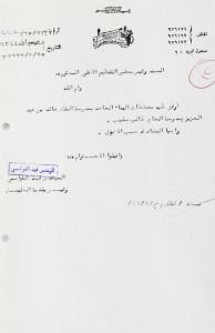 وثيقة عن مدرسة الحاج طالب عبد الحفيظ سلهب