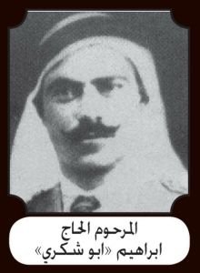 الحاج ابراهيم شكري سلهب