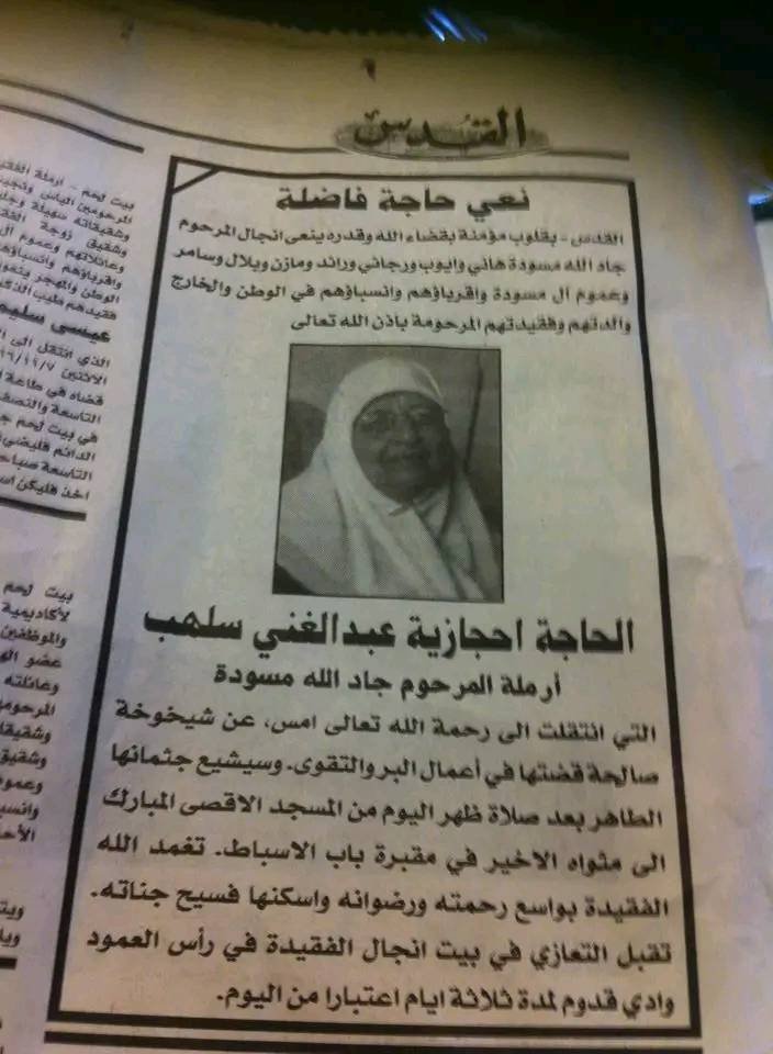 احجازية عبد الغني عمر سلهب