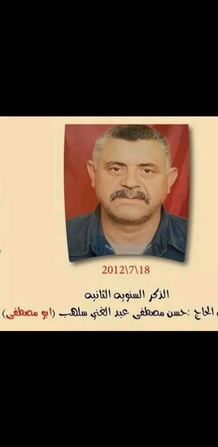 حسن مصطفى عبد الغني سلهب