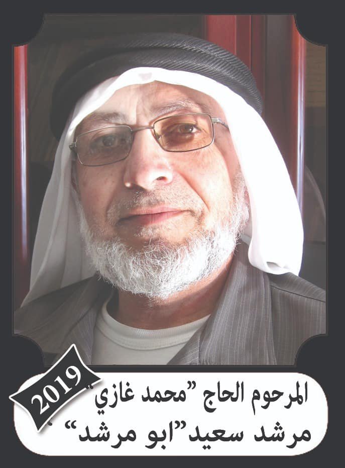 غازي مرشد سعيد سلهب