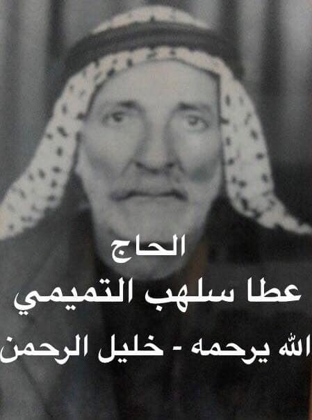 عطا محمد ياسين سلهب