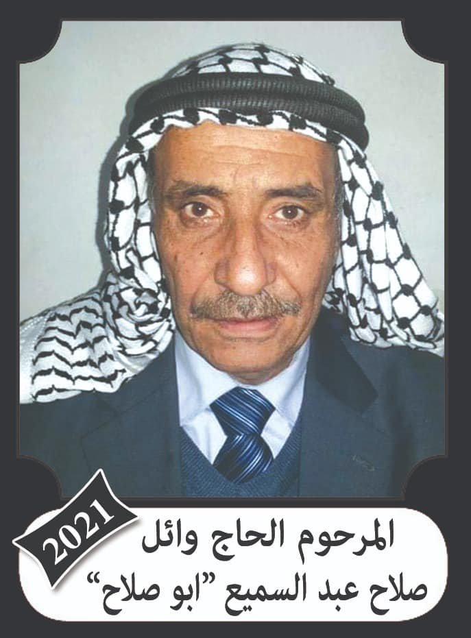 وائل صلاح عبد السميع سلهب