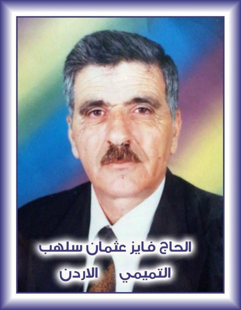 فايز عثمان محمد سلهب