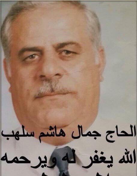 جمال هاشم محمد سلهب