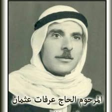 عرفات عثمان محمد سلهب