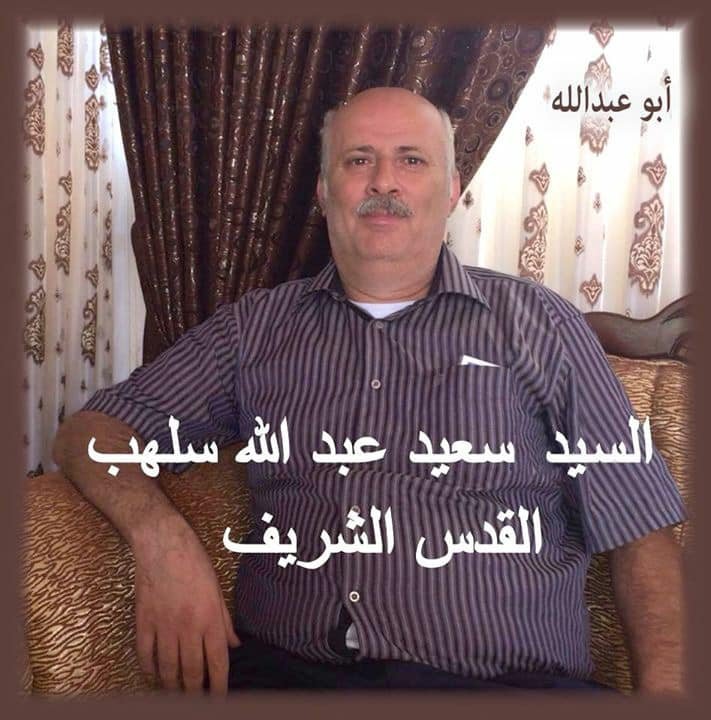 سعيد عبدالله سعيد سلهب