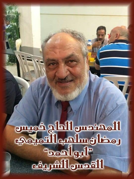 خميس رمضان عمر سلهب