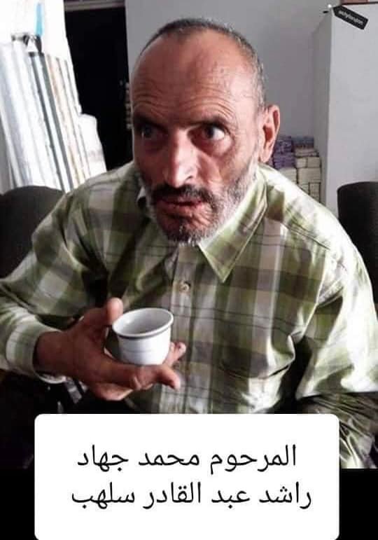 جهاد راشد عبد القادر سلهب