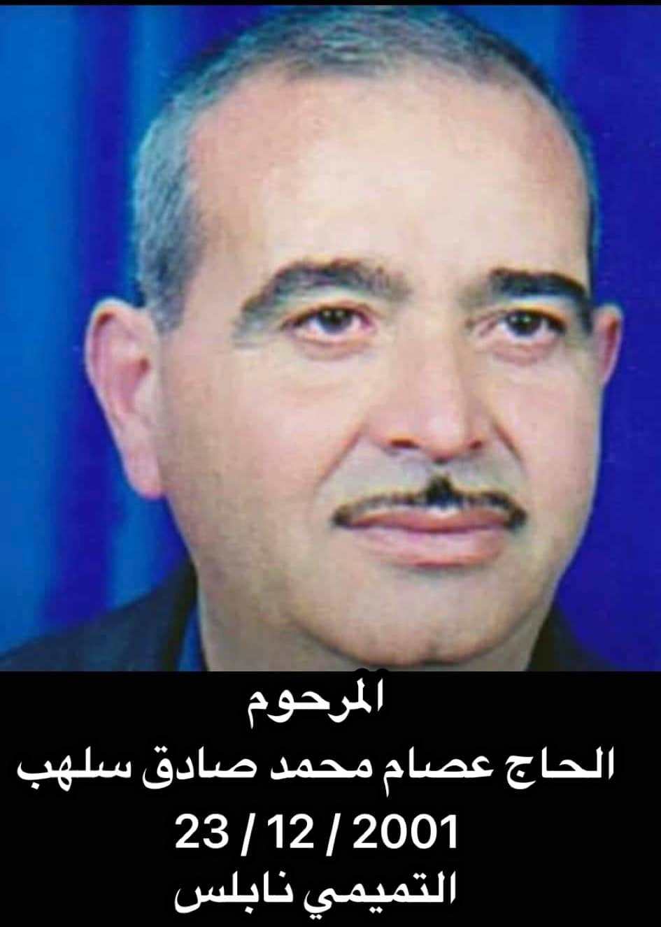 عصام محمد صادق سلهب