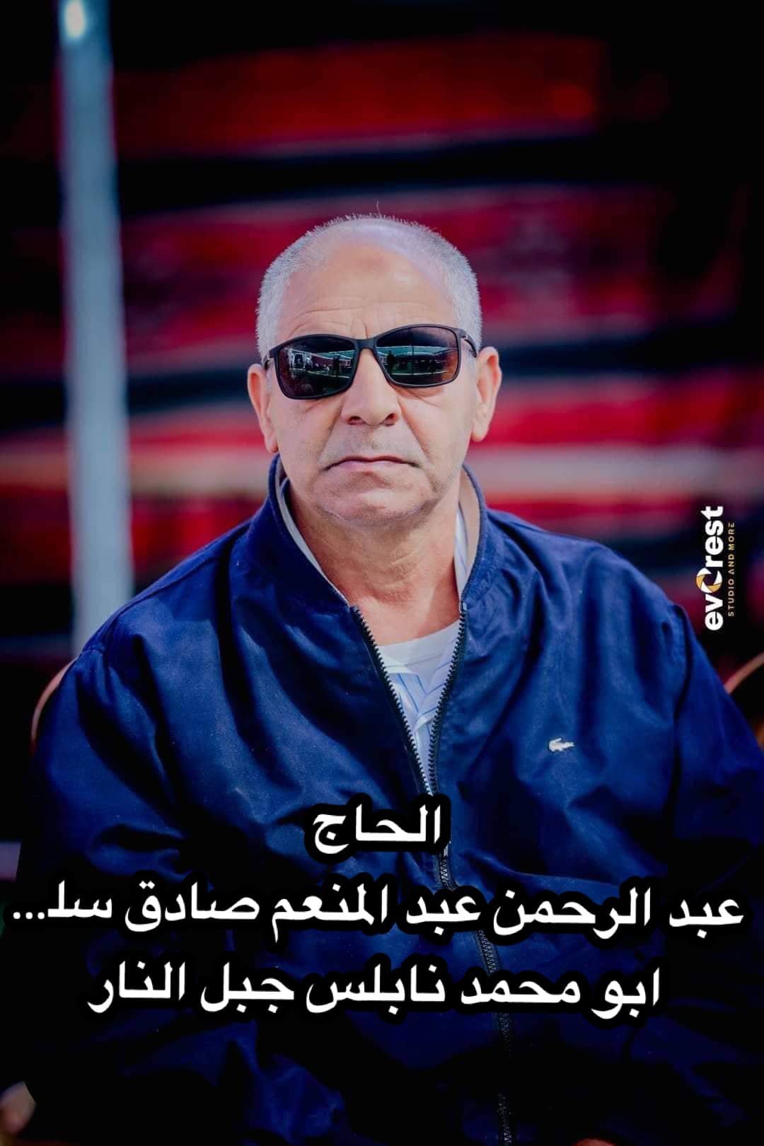 عبد الرحمن عبد المنعم صادق سلهب