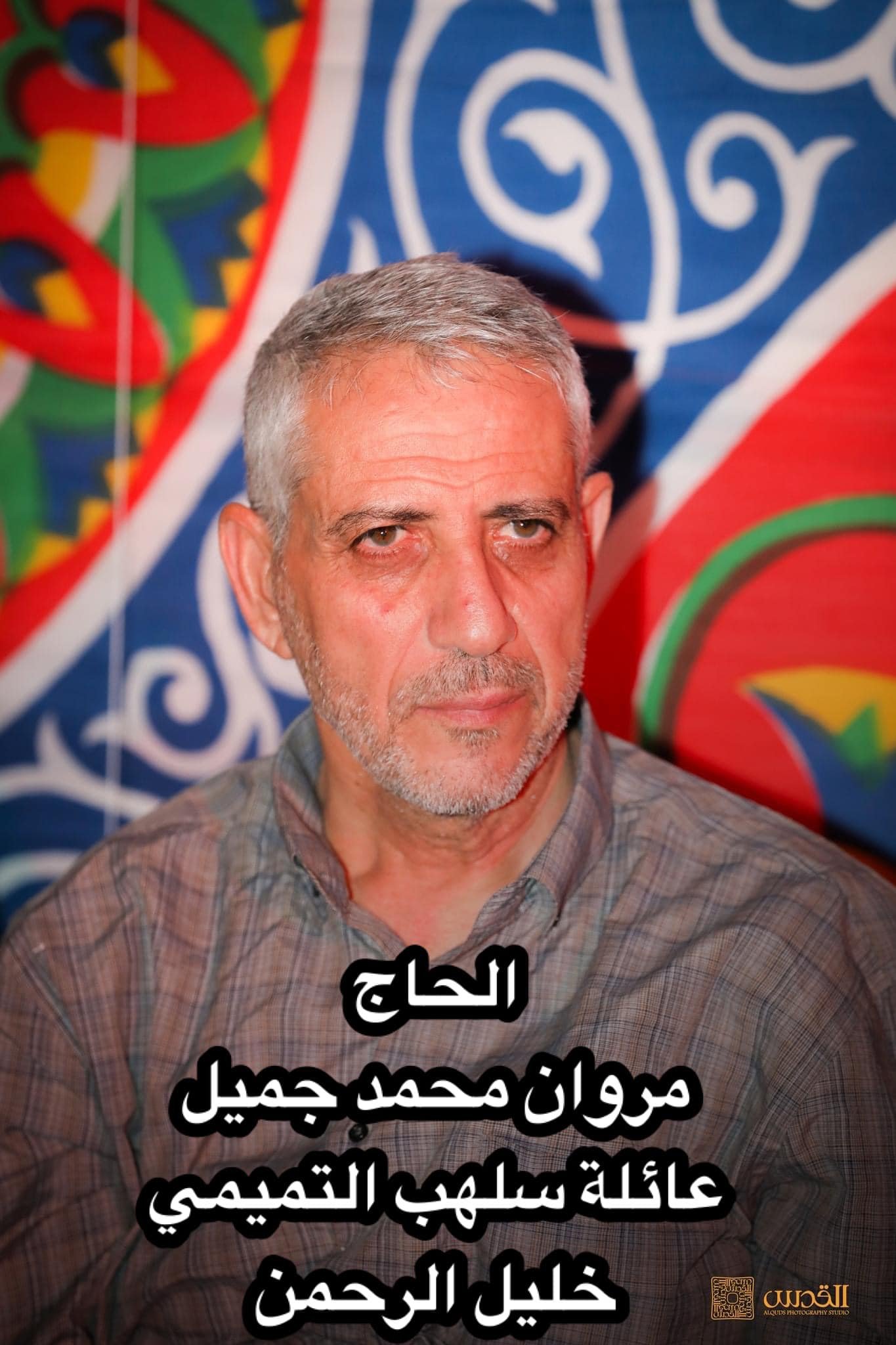 مروان جميل هاشم سلهب