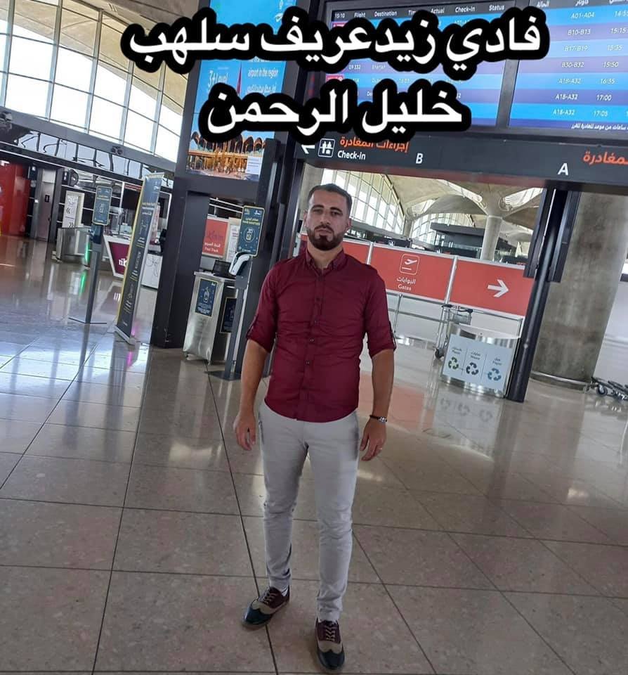 فادي زيد عريف سلهب