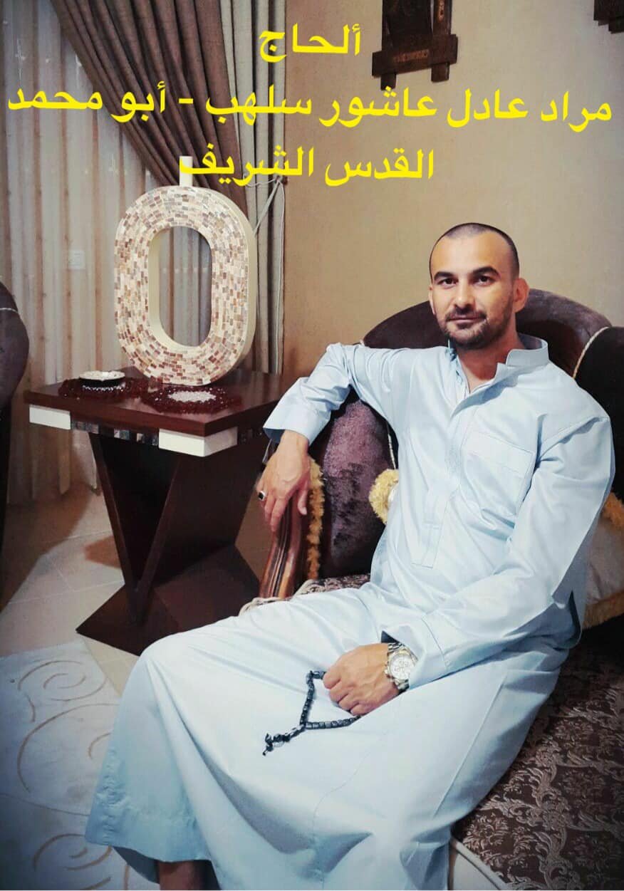 مراد عادل عاشور سلهب