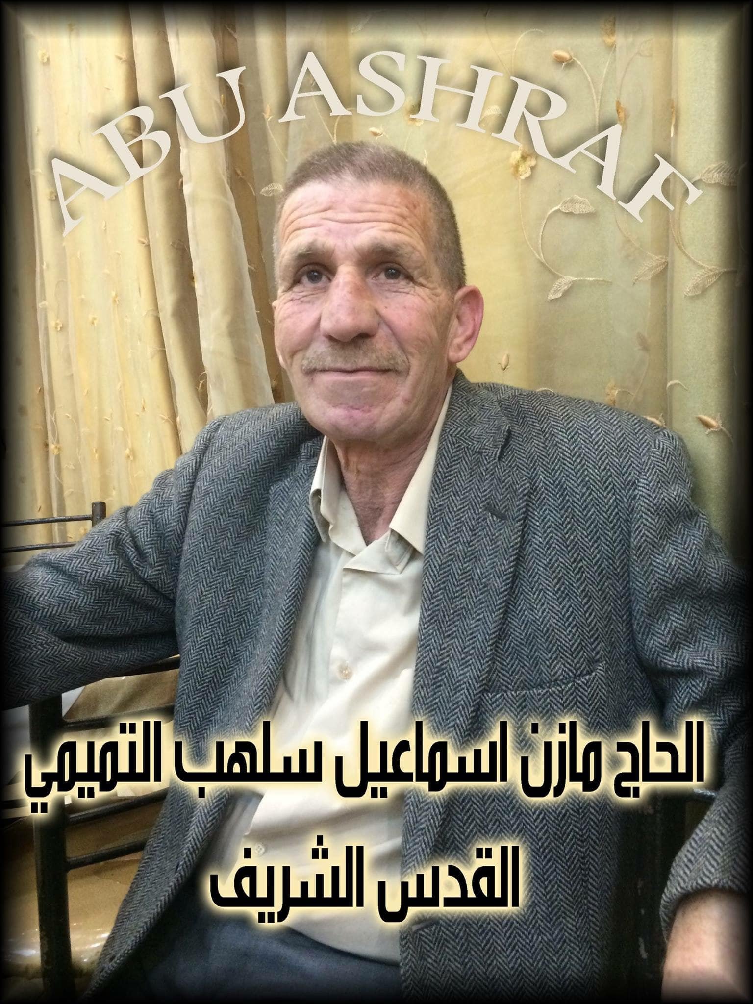 مازن اسماعيل شكري سلهب