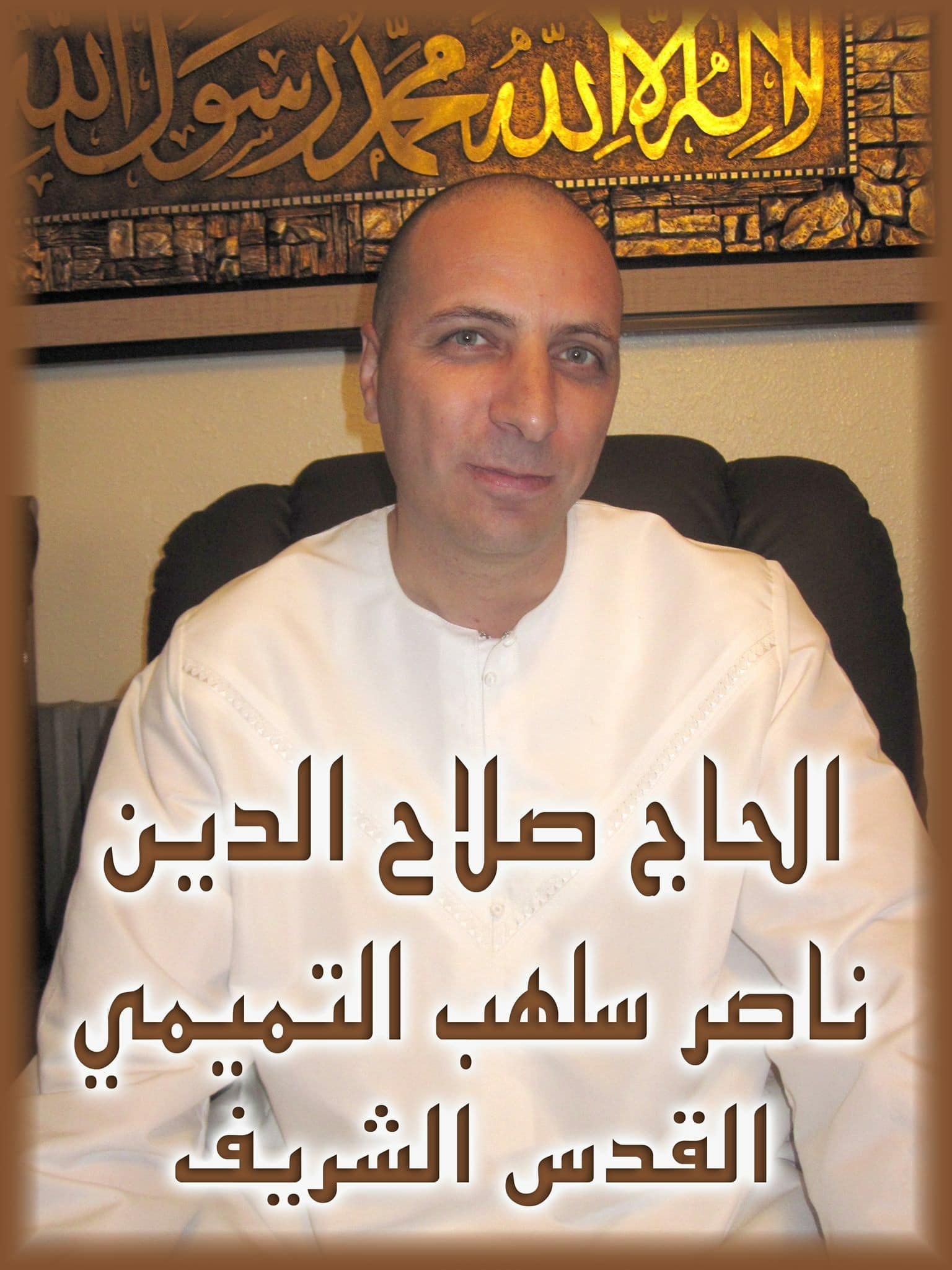 صلاح محمد ناصر حسين سلهب