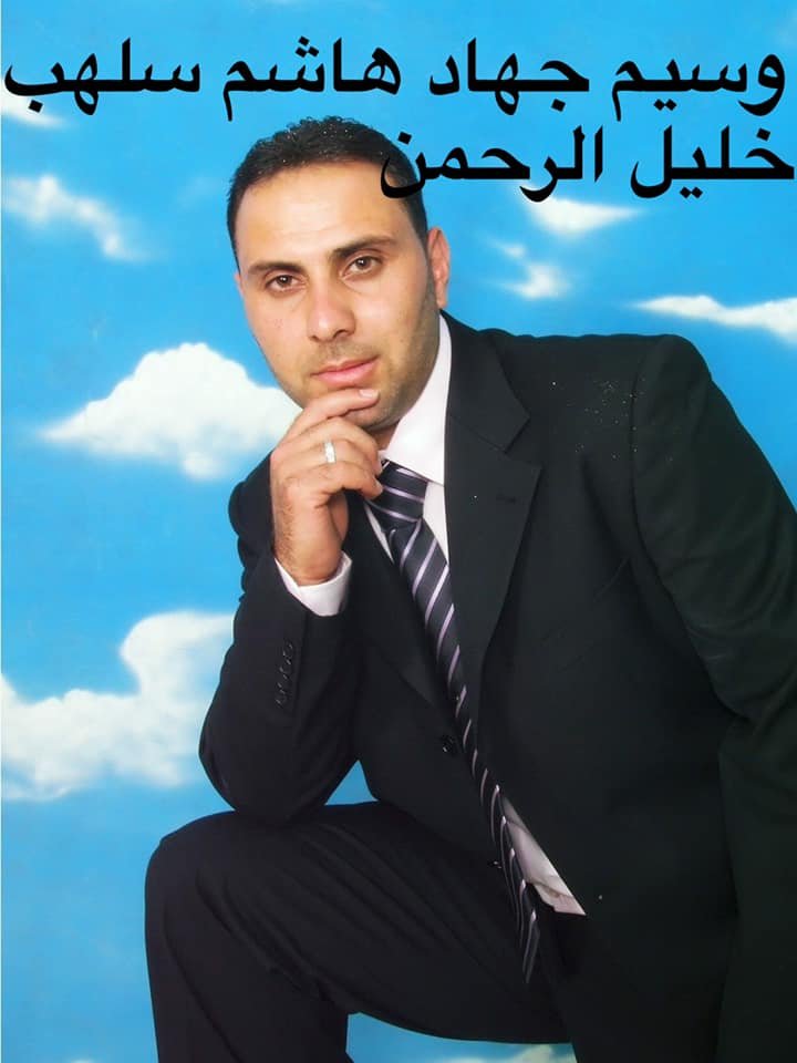 وسيم جهاد هاشم سلهب