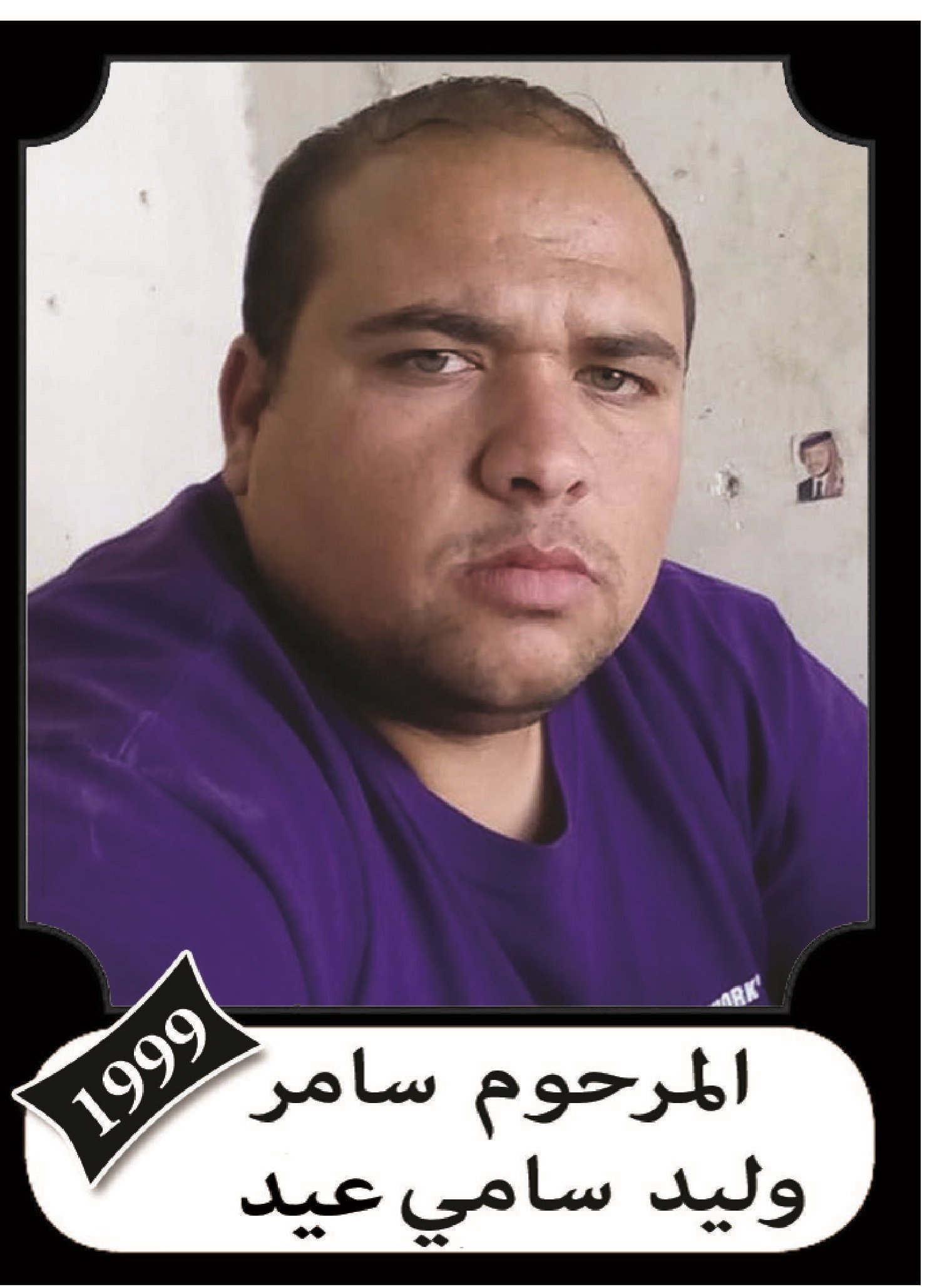 سامر وليد سامي سلهب