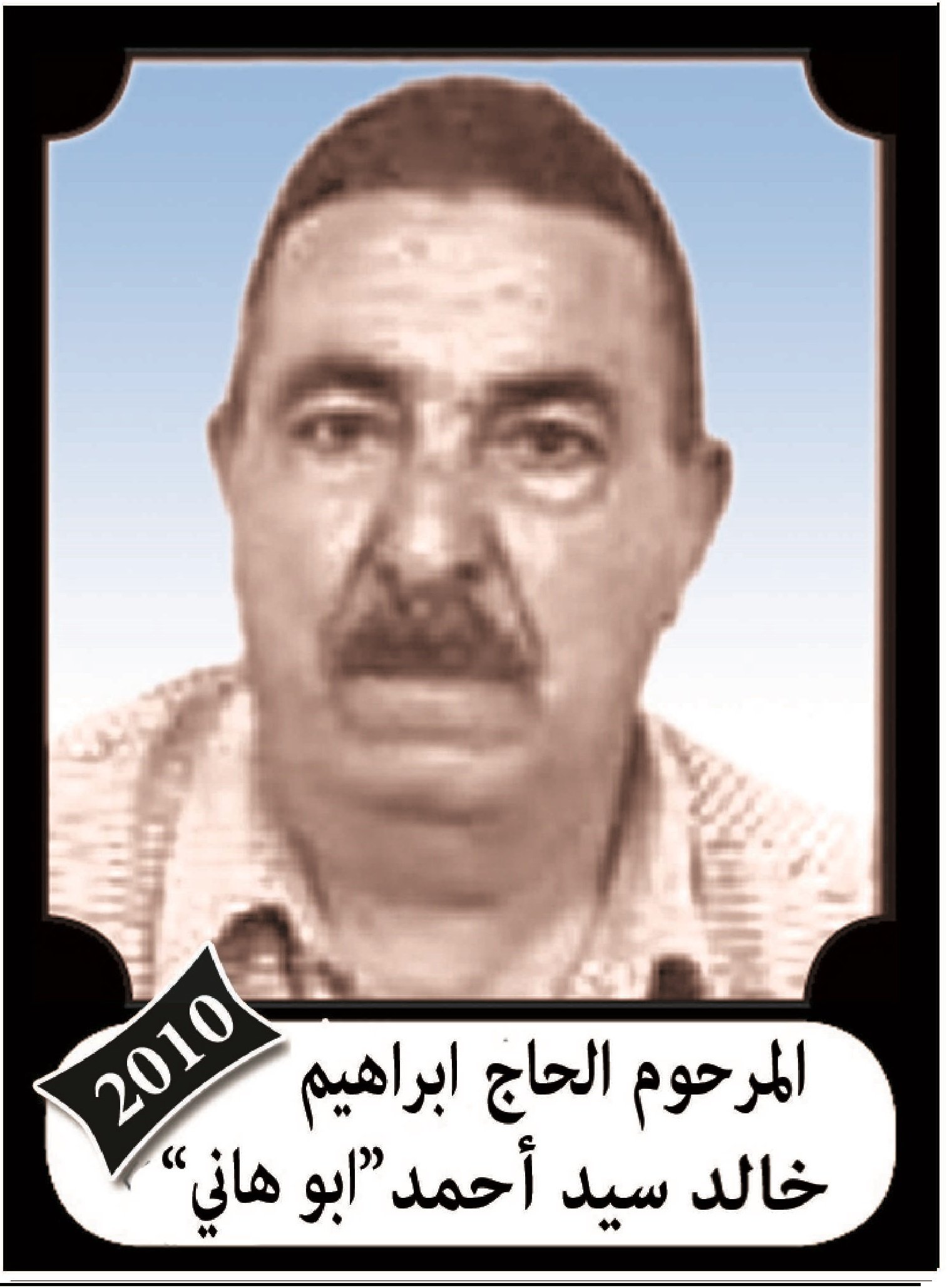 ابراهيم خالد سيد احمد سلهب
