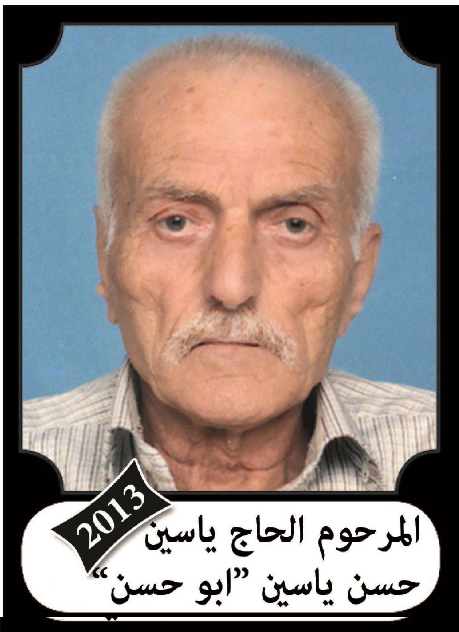 ياسين حسن ياسين سلهب