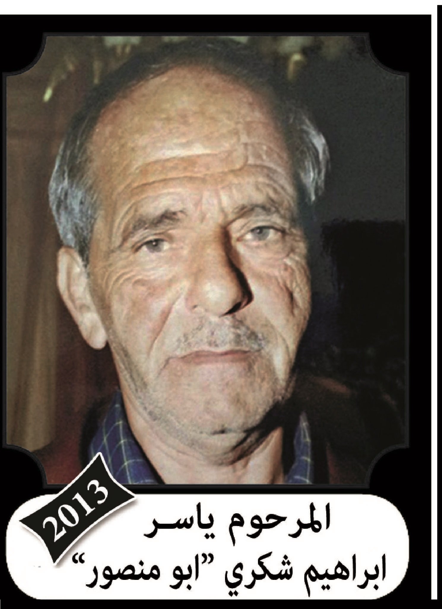 ياسر ابراهيم شكري سلهب